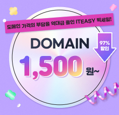 도메인 1,500원 ~